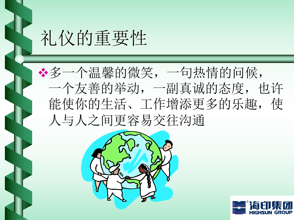 员工礼仪服务培训手册（PPT 12页）.ppt 第2页