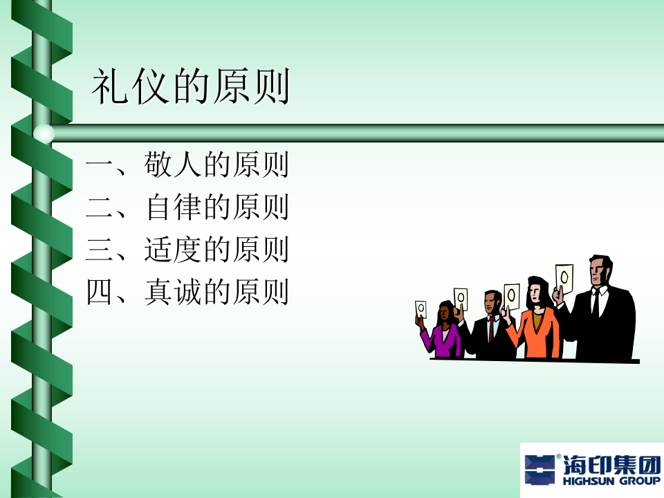 员工礼仪服务培训手册（PPT 12页）.ppt 第3页