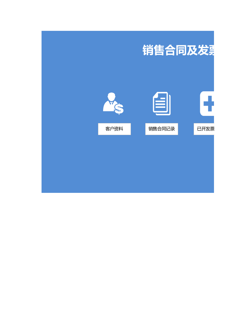 销售合同管理系统Excel模板_43.xlsx 第1页