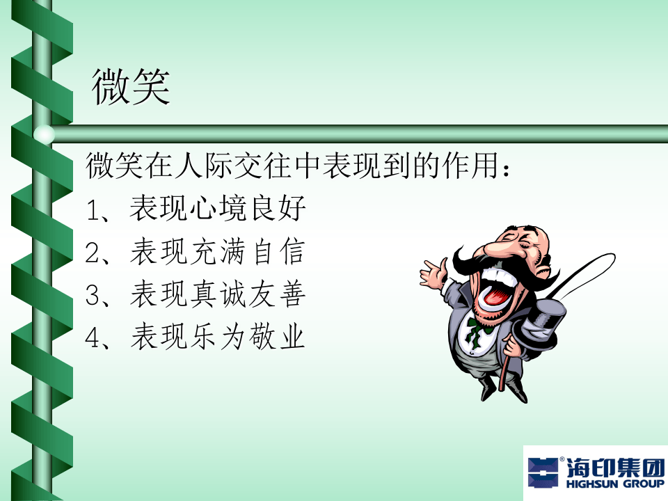 员工礼仪服务培训手册（PPT 12页）.ppt 第4页