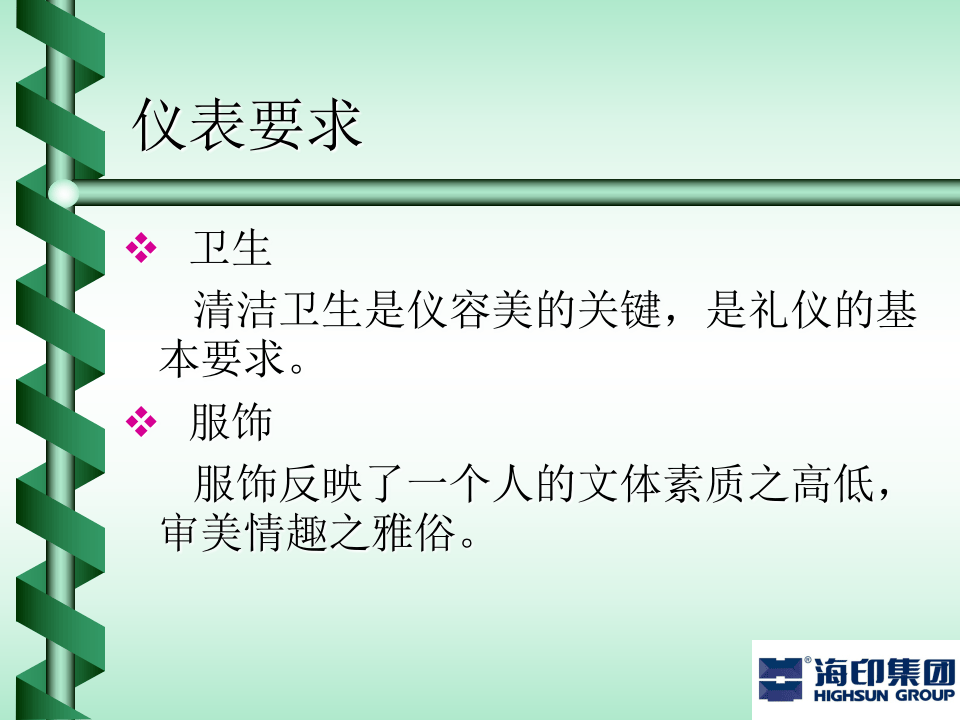 员工礼仪服务培训手册（PPT 12页）.ppt 第5页