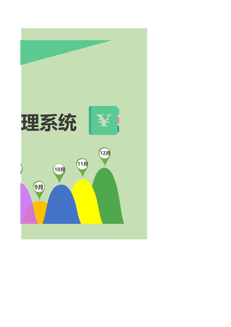 全年家庭开支管理系统excel表格模板_33.xlsx 第2页