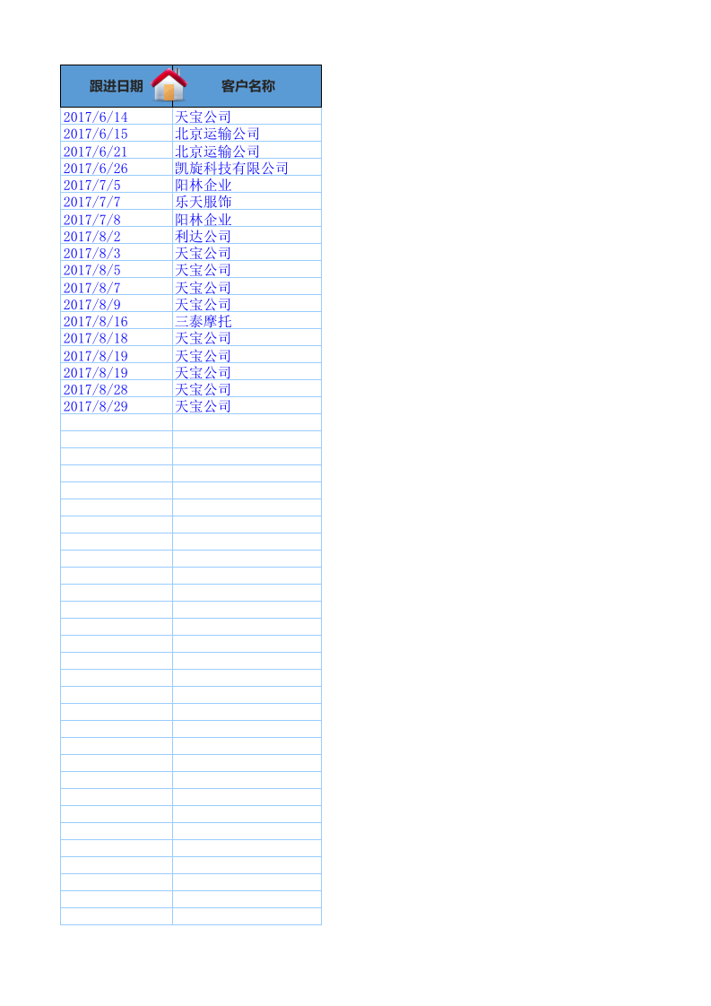 企业客户跟进管理系统Excel表格模板_30.xlsx 第1页