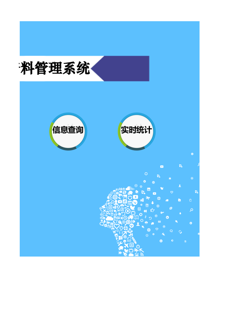 蓝色客户资料管理系统EXCEL通用模板_27.xlsx 第2页