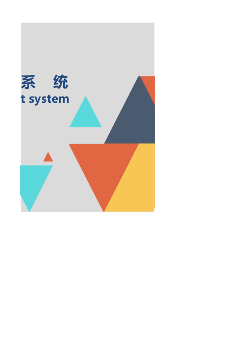 合同管理系统excel表模板_12.xlsx 第2页
