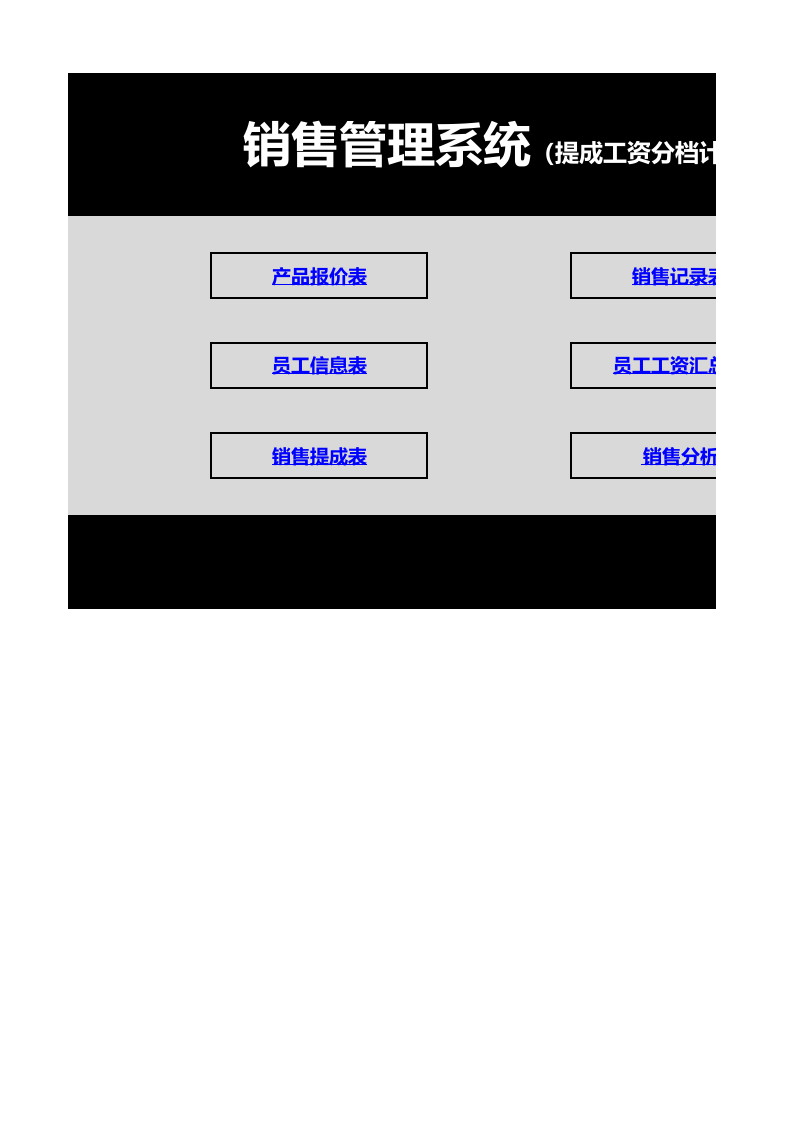 93.销售管理系统.xlsx 第1页