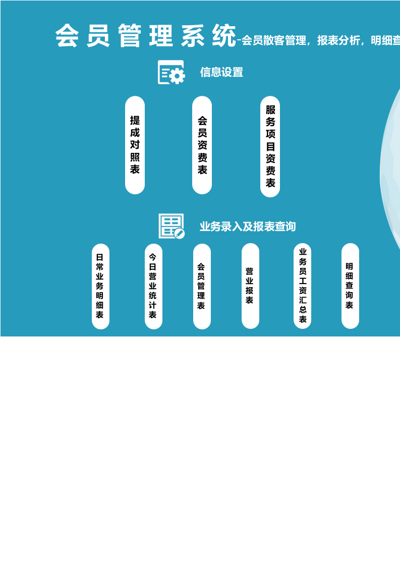 81.会员管理系统.xlsx 第1页