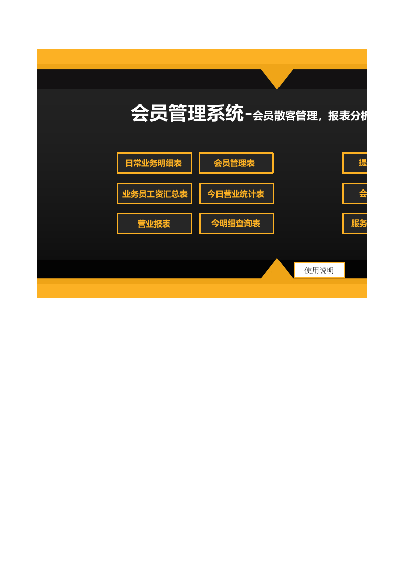80.会员管理系统.xlsx 第1页