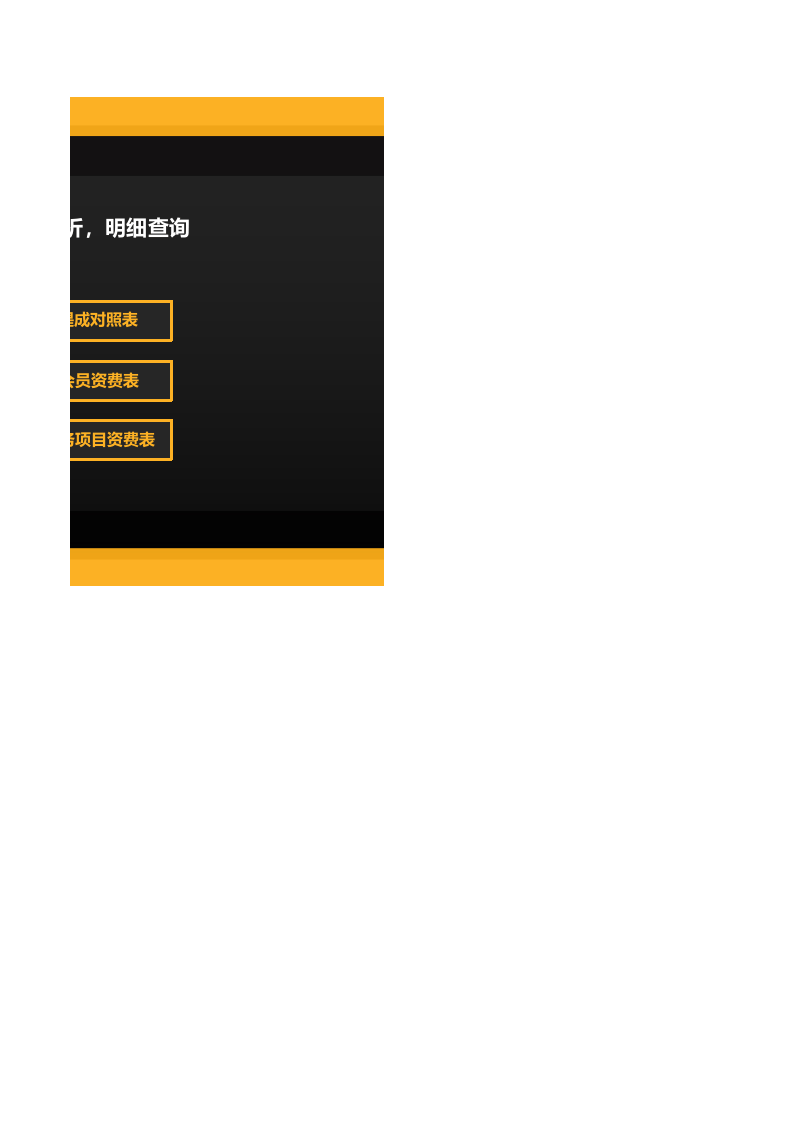 80.会员管理系统.xlsx 第2页