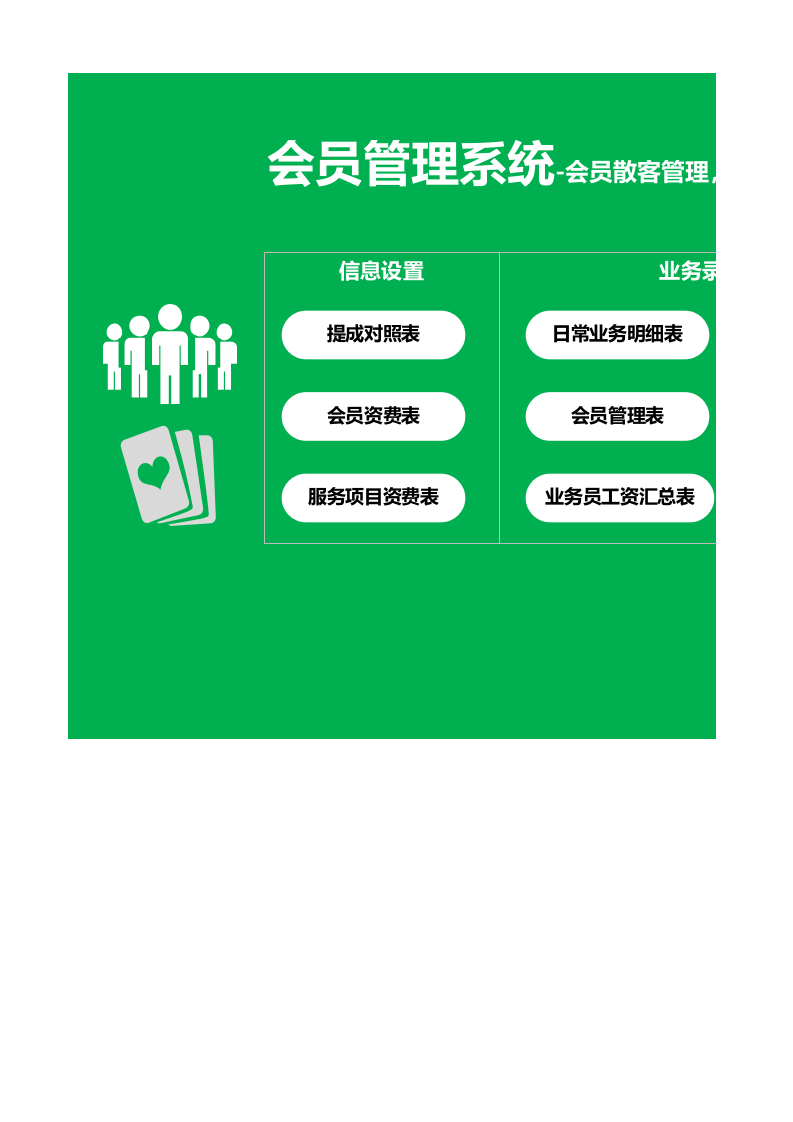 78.业务录入及报表查询.xlsx 第1页