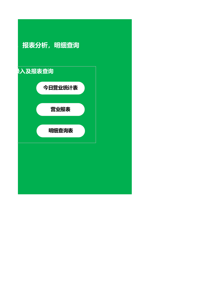 78.业务录入及报表查询.xlsx 第2页