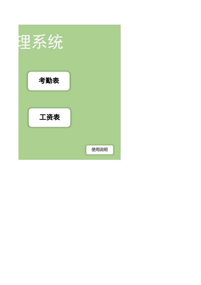 44.销售人员工资管理系统.xlsx 第2页