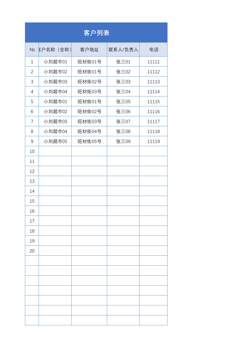 8. 合同信息管理系统.xlsx 第1页