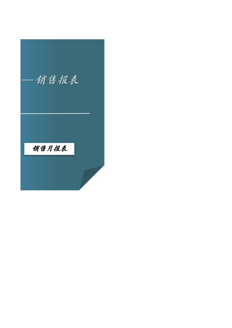 3.销售管理系统.xlsx 第2页