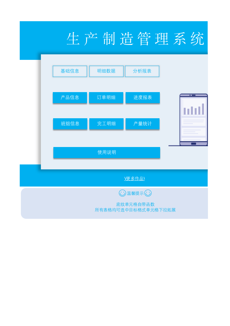 通用生产制造管理系统自动报表.xlsx 第1页