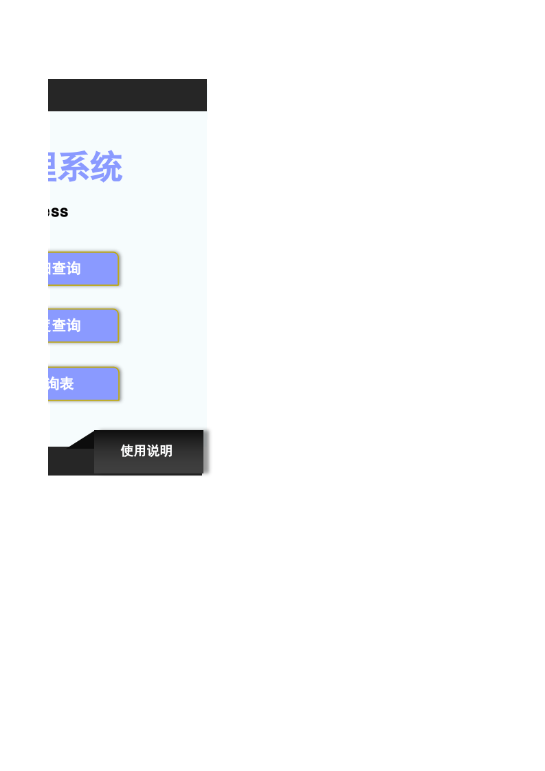 生产订单入库进度管理系统.xlsx 第2页