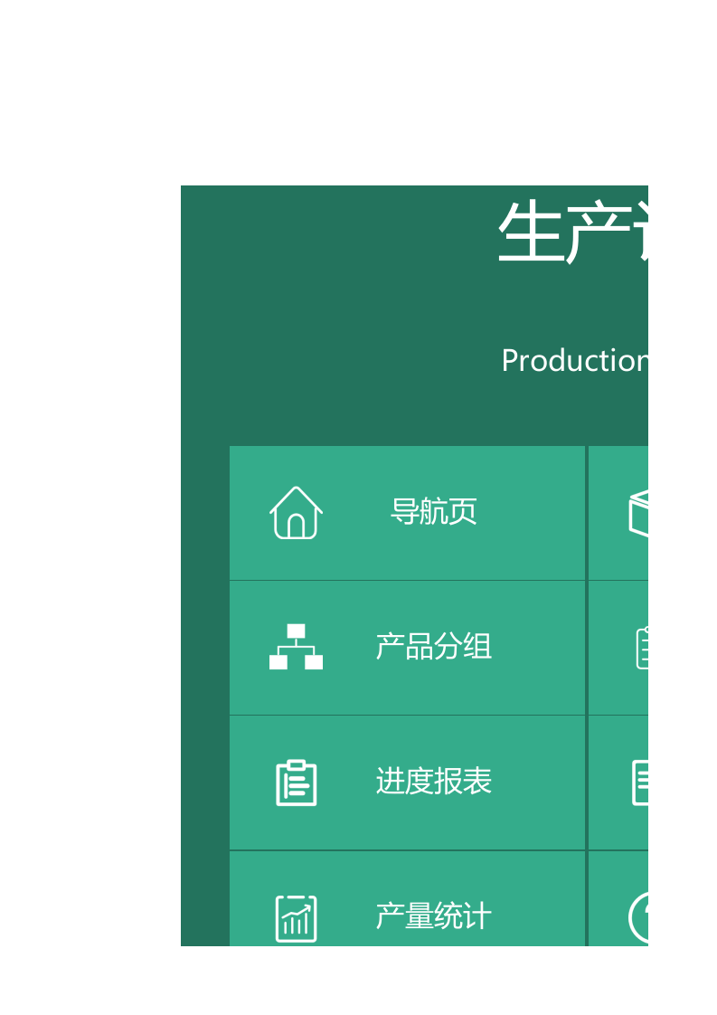 生产订单管理系统1.xlsx 第1页
