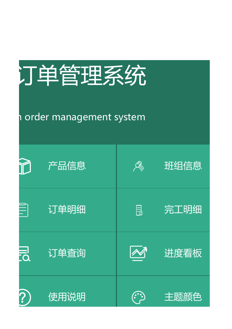 生产订单管理系统1.xlsx 第3页
