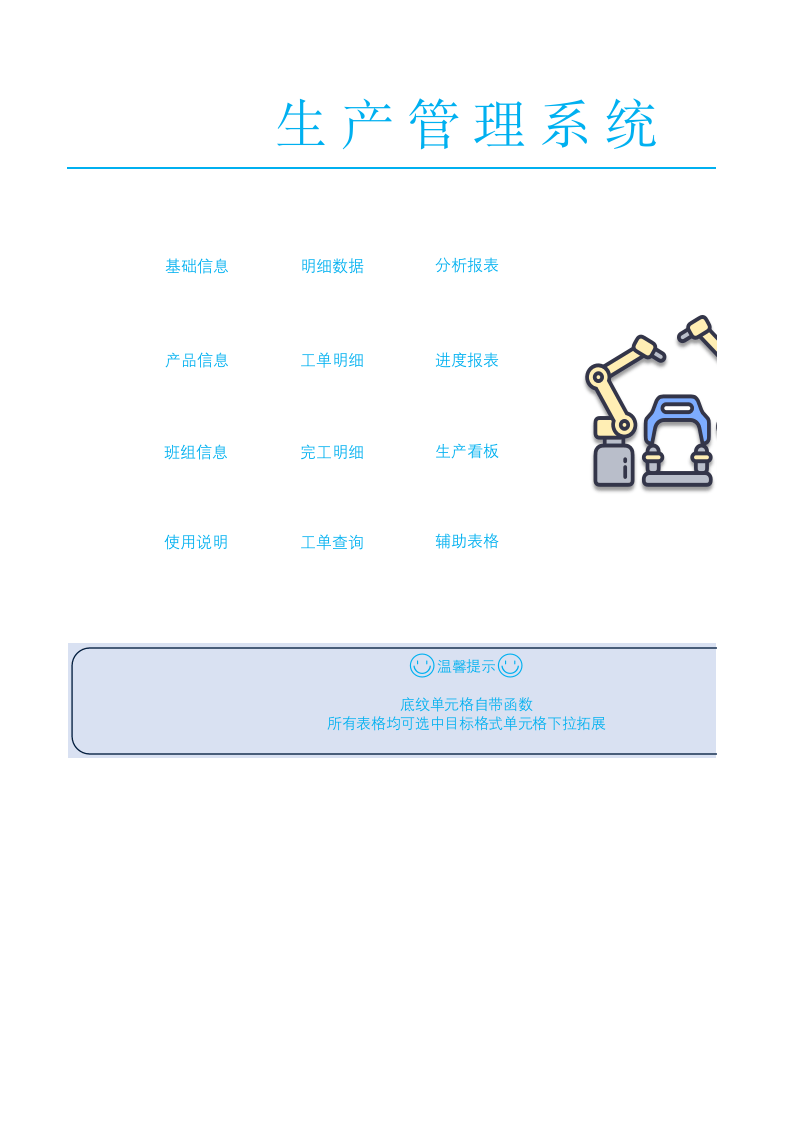 简洁生产制造管理系统自动报表.xlsx 第1页