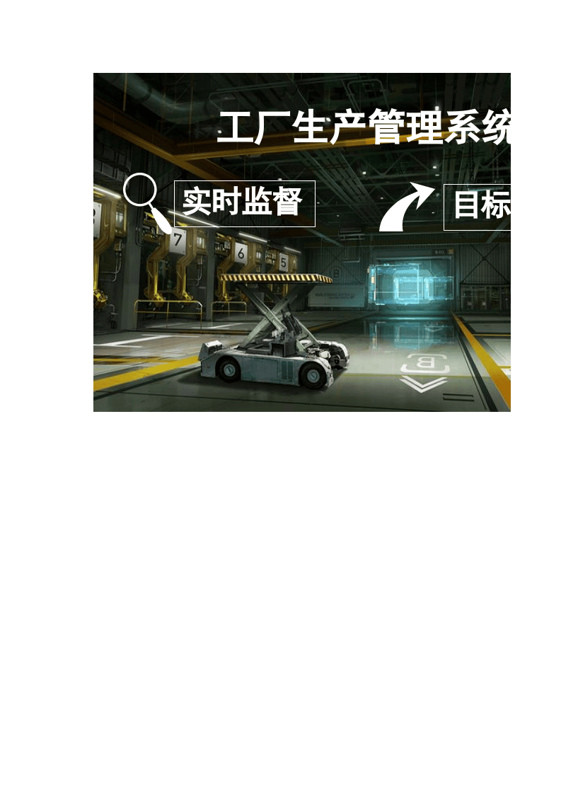 工厂生产管理系统.xlsx 第1页