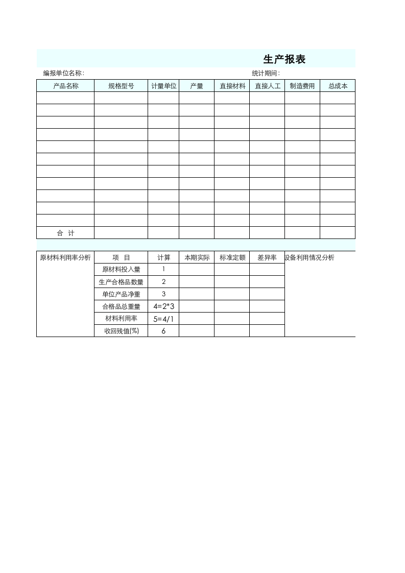 生产报表.xls 第1页