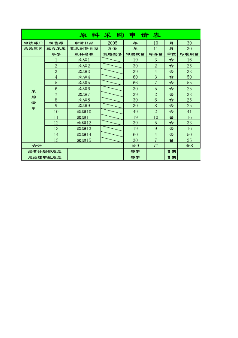44 企业原料采购登记表.xls 第1页