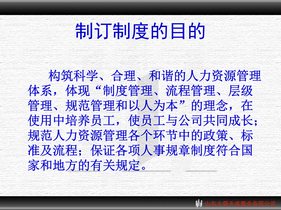 人力资源管理制度培训材料20080308(ppt 69).ppt 第2页