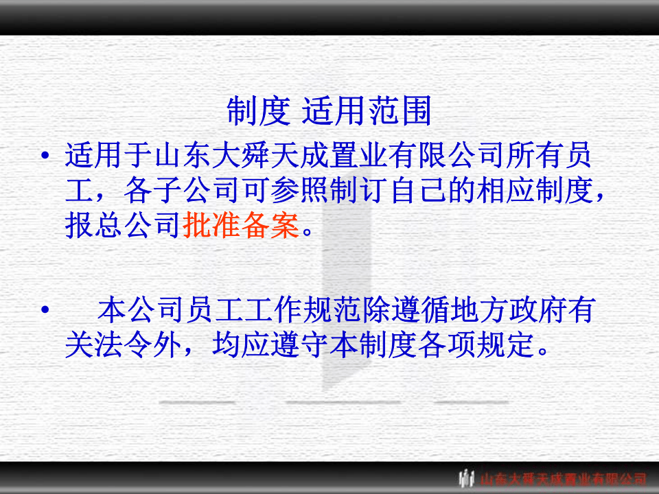 人力资源管理制度培训材料20080308(ppt 69).ppt 第3页