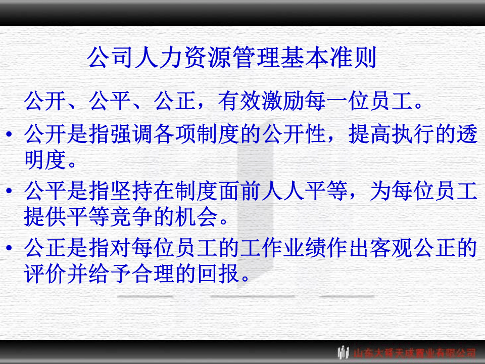 人力资源管理制度培训材料20080308(ppt 69).ppt 第4页