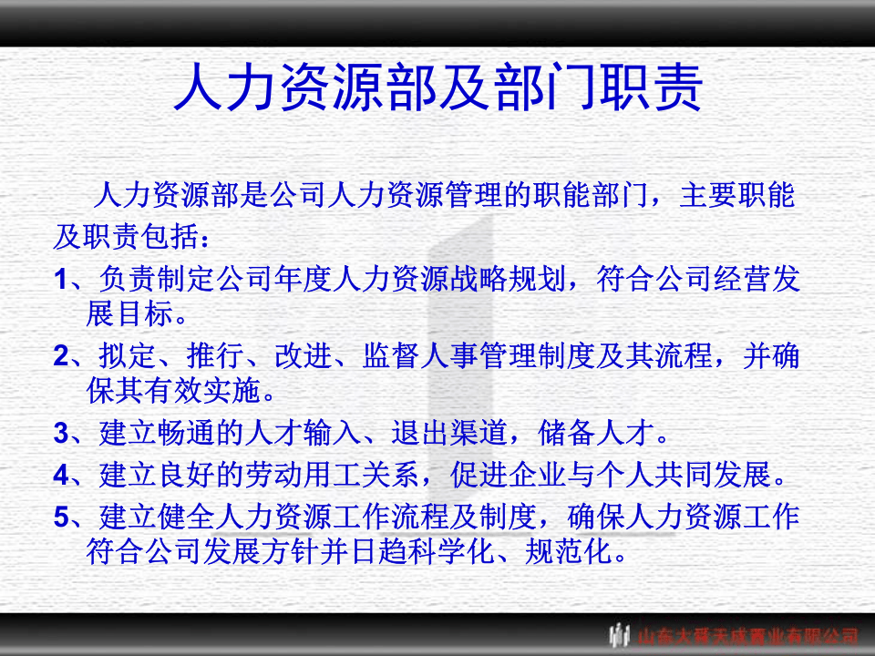 人力资源管理制度培训材料20080308(ppt 69).ppt 第5页