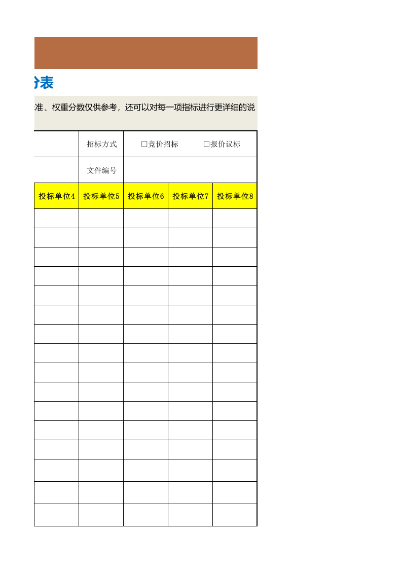 17-物资采购招标评分表1.xlsx 第3页
