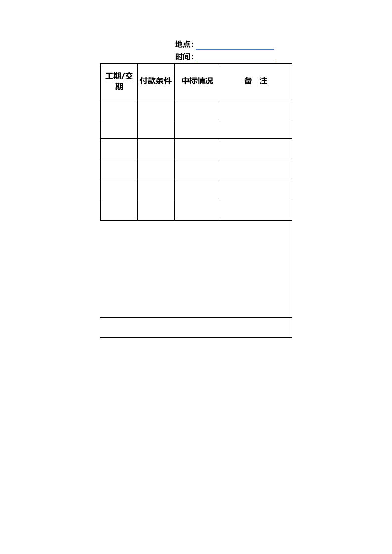 16-采购招标过程记录单1.xlsx 第2页