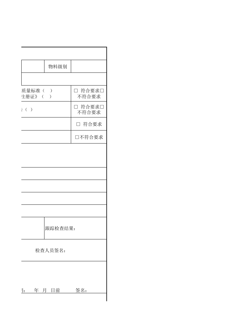 14-供应商审计报告.xlsx 第3页