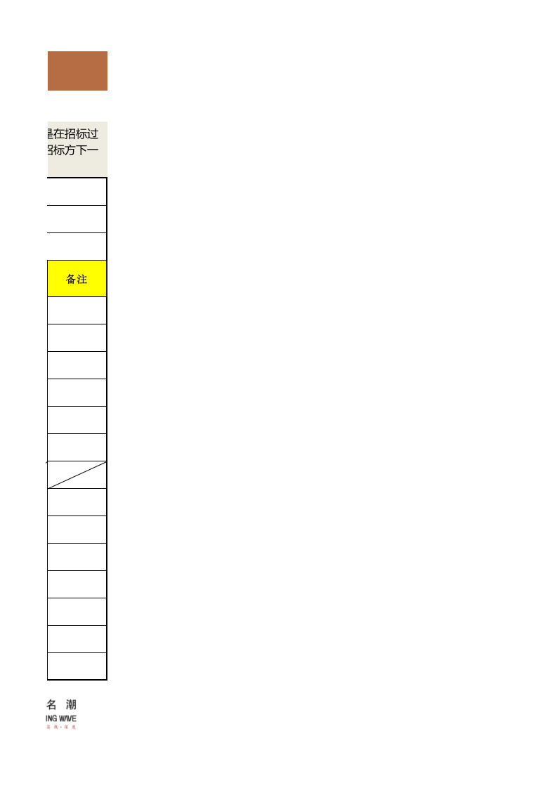 11-资质证件提交登记表（招标）1.xlsx 第2页