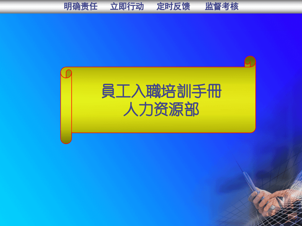 某某通信有限公司员工入职培训手册（PPT 61页）.ppt 第2页
