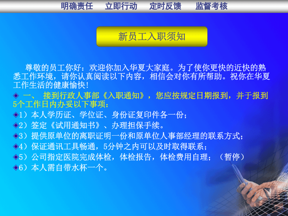 某某通信有限公司员工入职培训手册（PPT 61页）.ppt 第3页