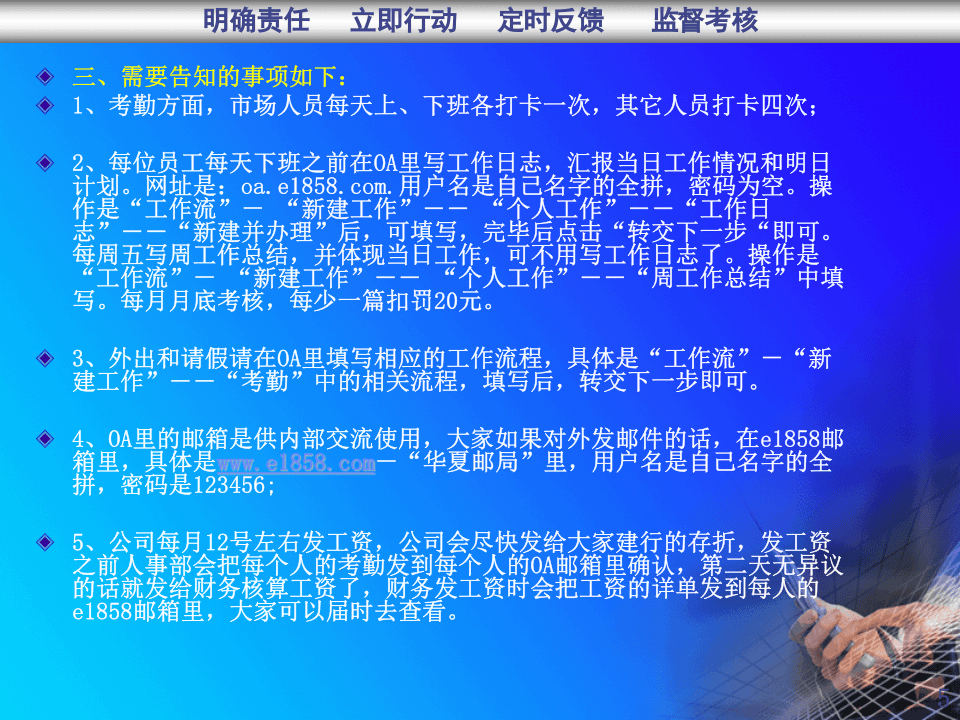某某通信有限公司员工入职培训手册（PPT 61页）.ppt 第5页
