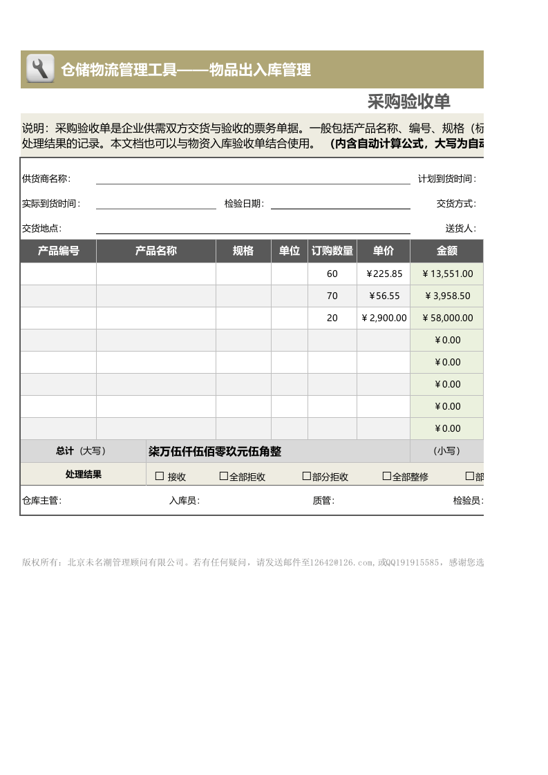08-采购验收单.xlsx 第1页