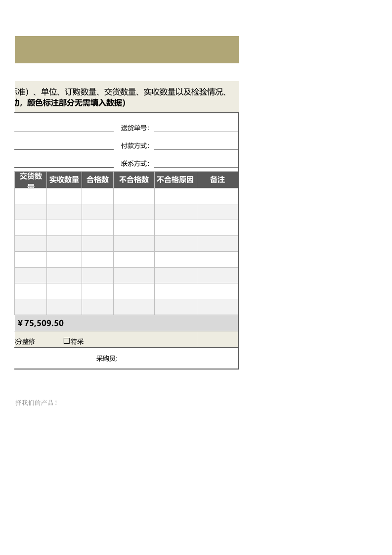08-采购验收单.xlsx 第2页