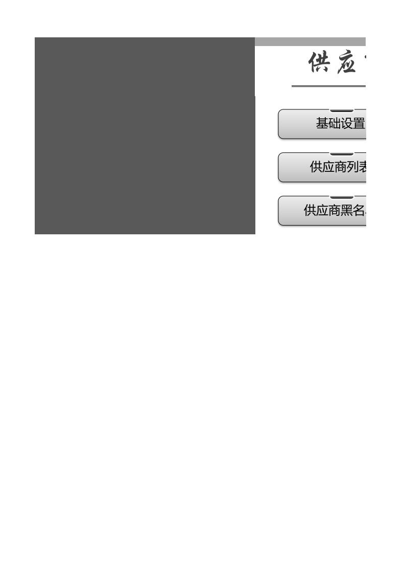 18-供应商管理系统（评价查询）.xls 第1页