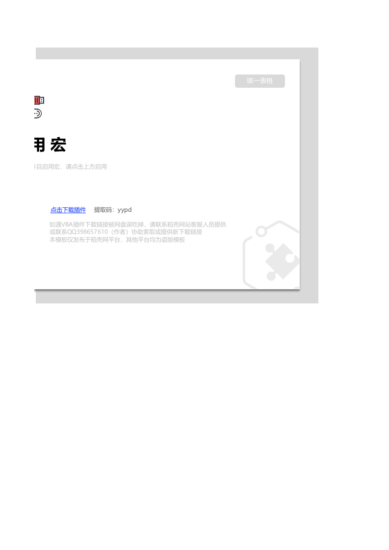 16-供应商管理系统（查询、应付、开票、计划管理）.xls 第2页