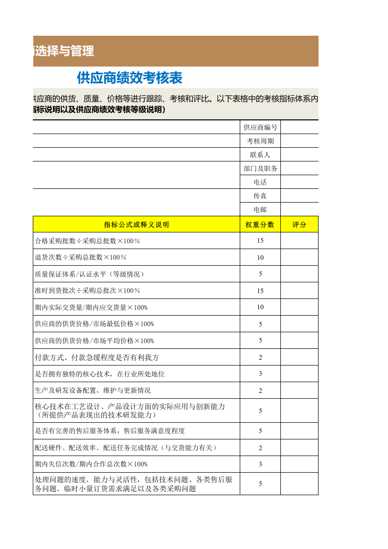 13-供应商绩效考核表.xls 第3页