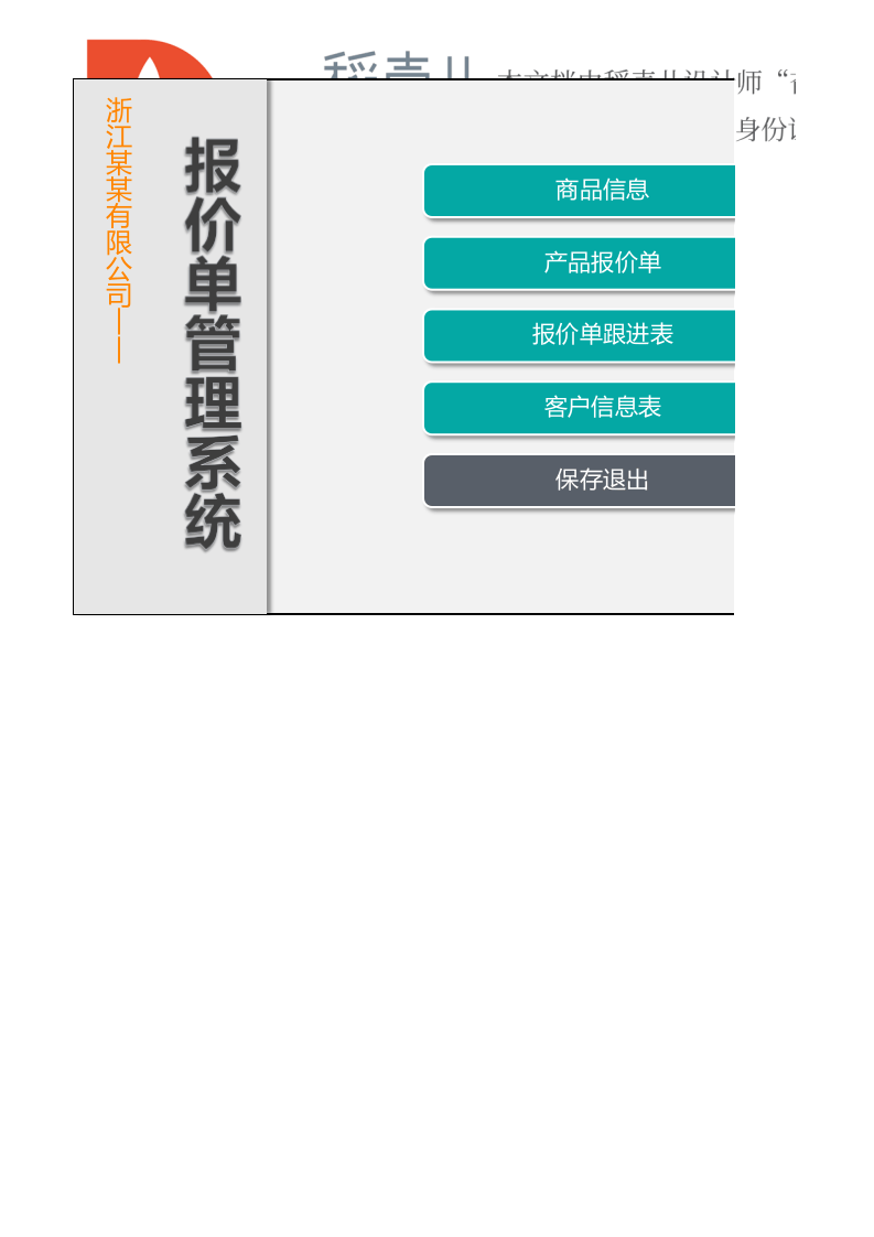 11 采购报价单管理系统.xls 第1页