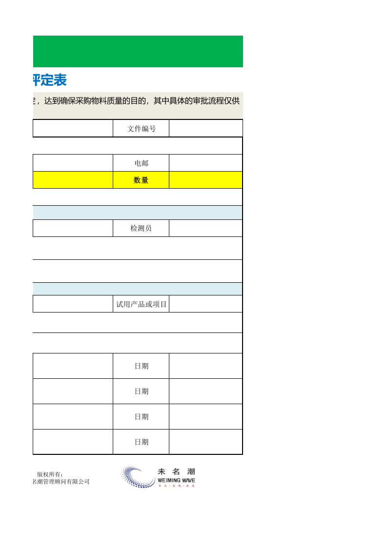 08-采购材料样品质量评定表（含检验、试用）.xls 第2页