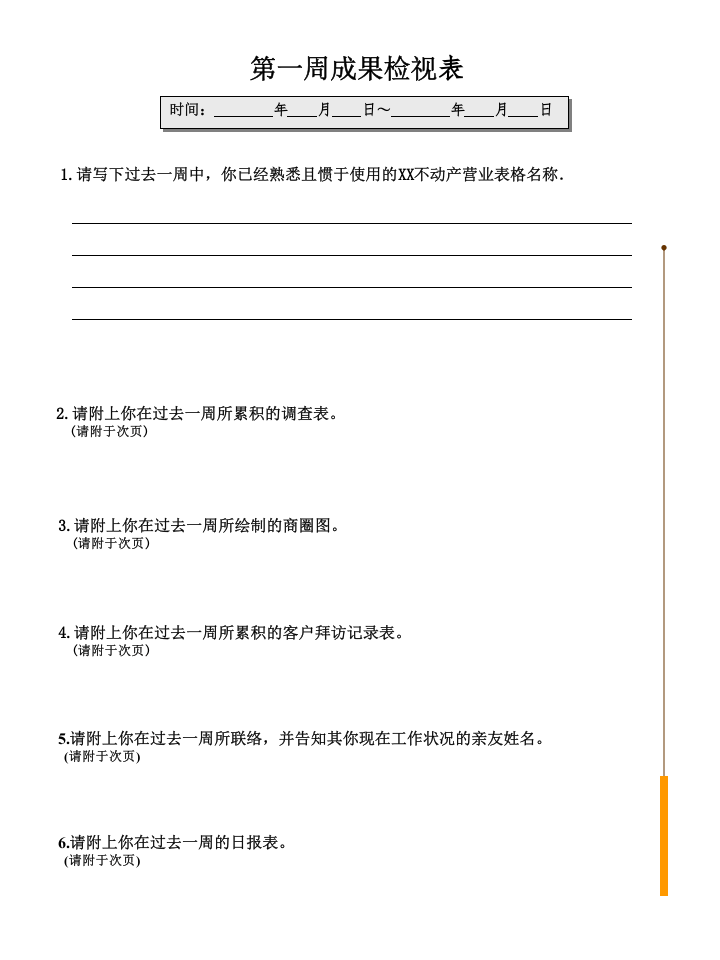 某某不动产新人培训手册-新人工作培训手册（PPT 38页）.ppt 第4页