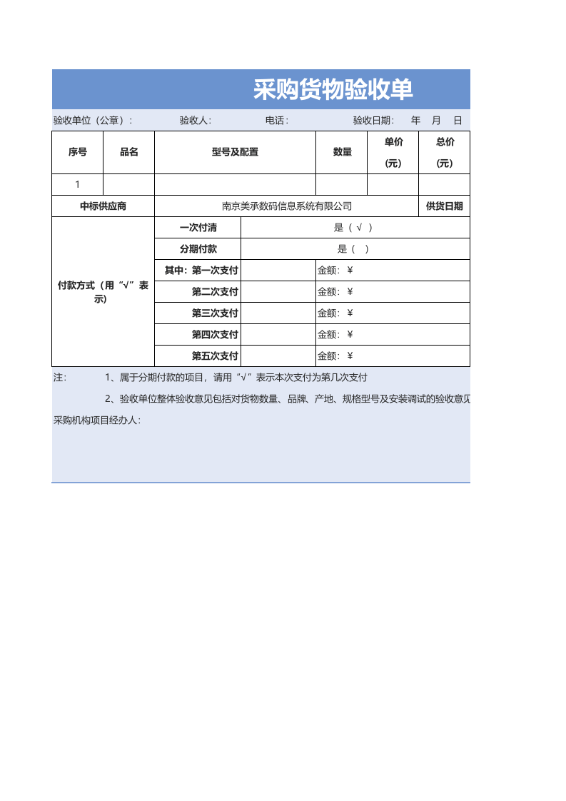 06-采购货物验收单1.xlsx 第1页