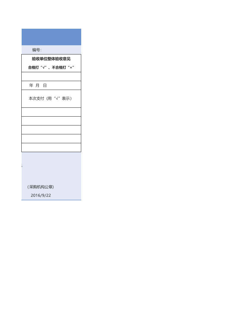 06-采购货物验收单1.xlsx 第2页