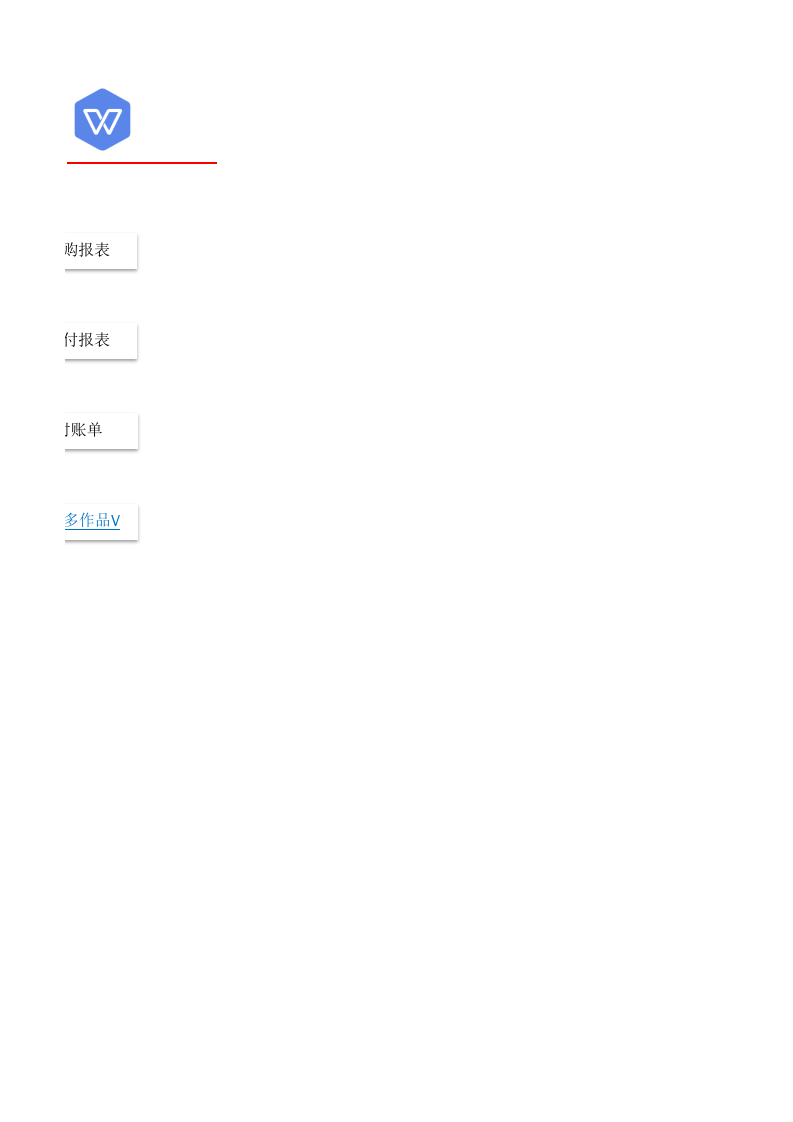 5 采购管理系统的副本.xlsx 第2页