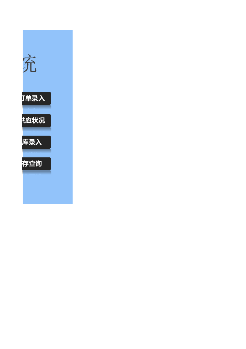 1 进销存采购管理系统.xlsx 第2页