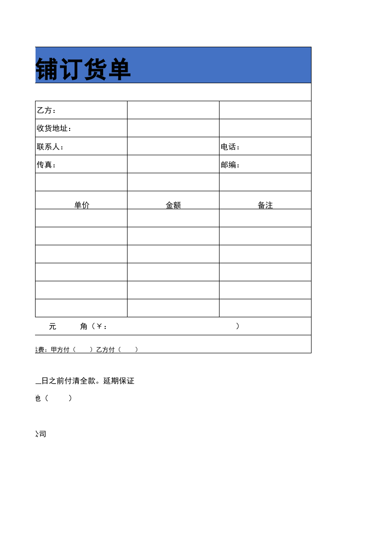 418 XX淘宝店铺订货单.xls 第3页
